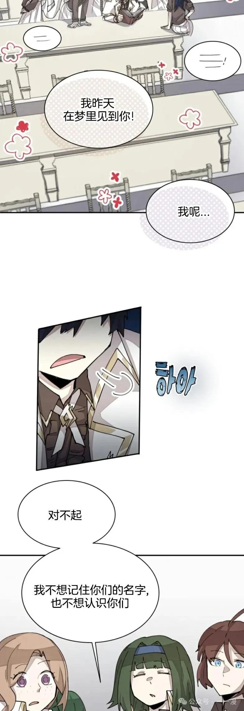 《勇者转世的大魔法师》第29集 第2页