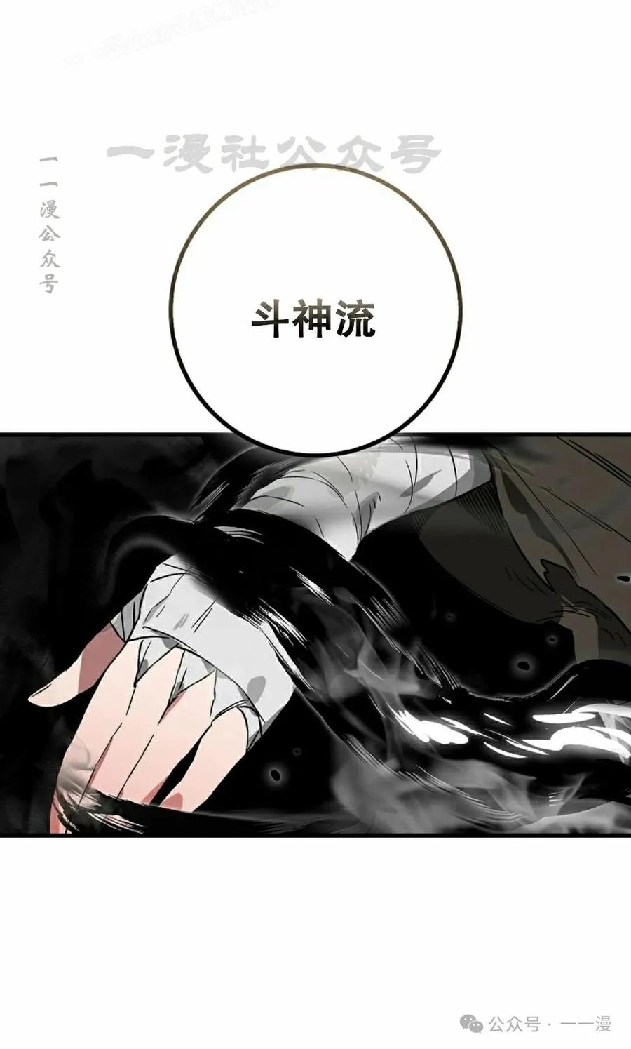 《猎人学院的最强战神》第29集 第30页