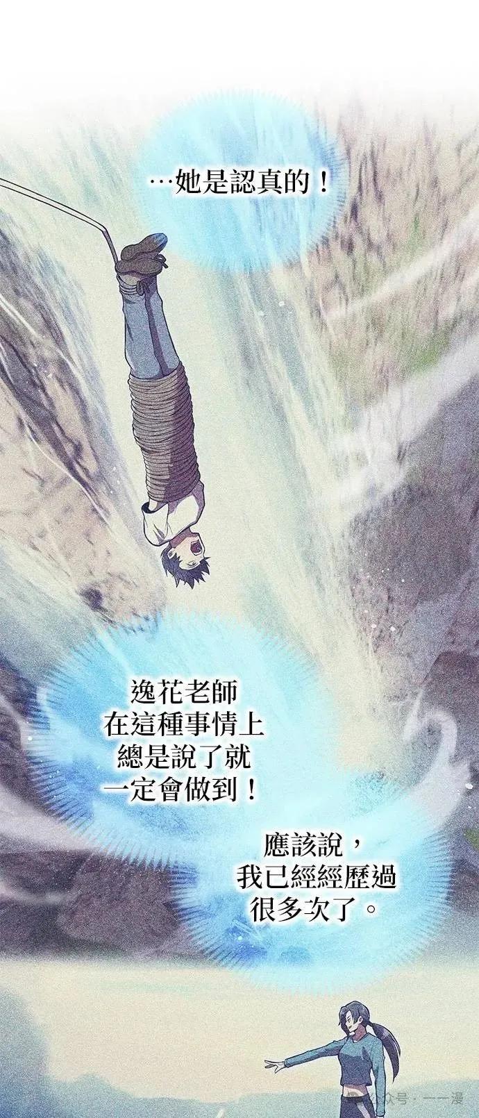 《我是最强超越者》第30集 第18页