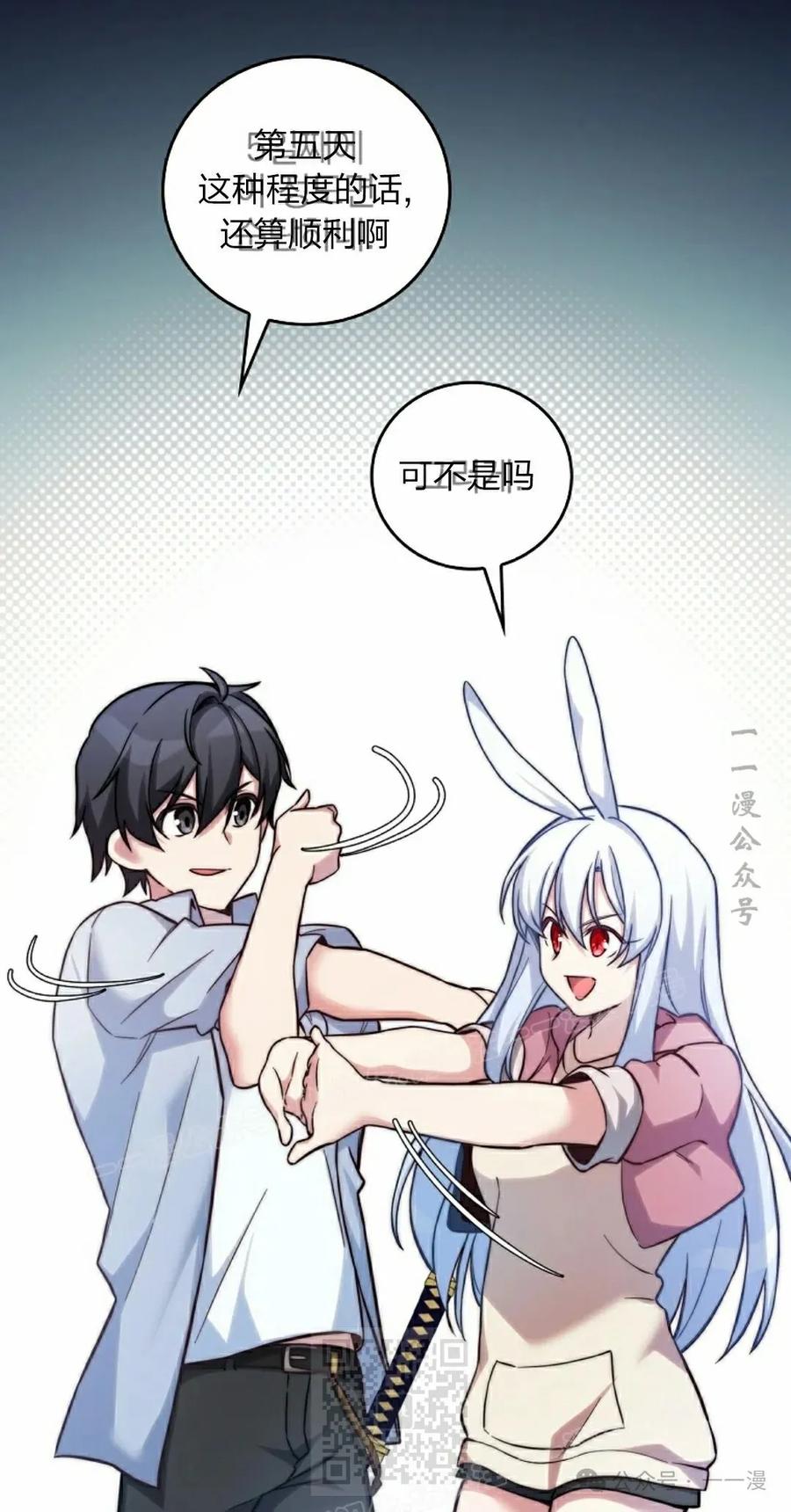 《配角成了BOSS的青梅竹马》第30集 第29页