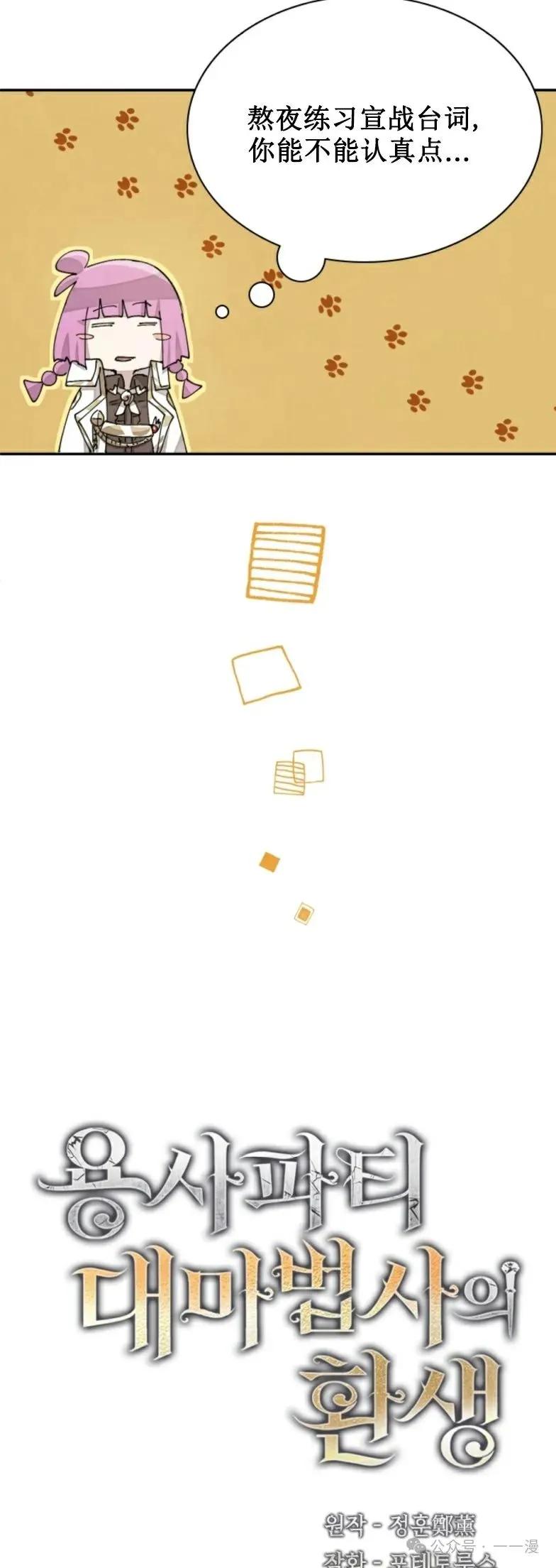《勇者转世的大魔法师》第29集 第17页