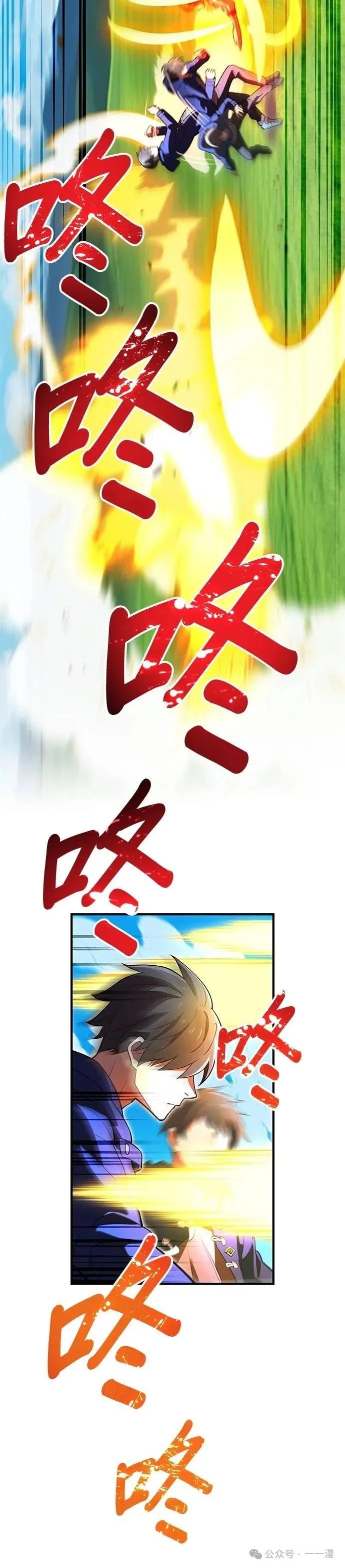 《我是最强超越者》第30集 第56页