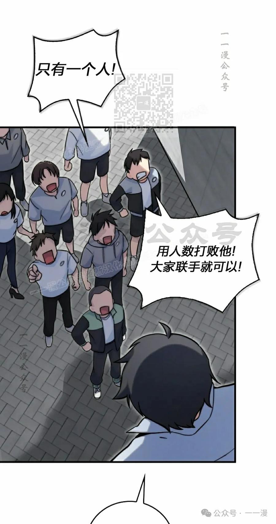 《配角成了BOSS的青梅竹马》第30集 第51页