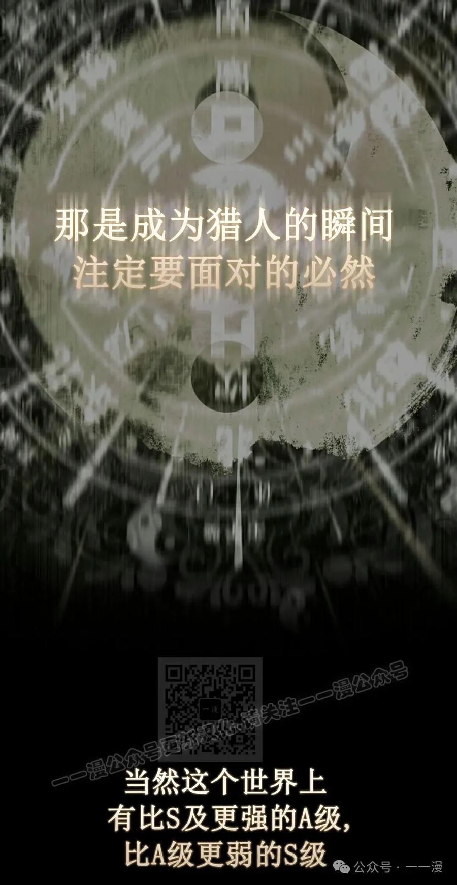 《猎人学院的最强战神》第29集 第3页