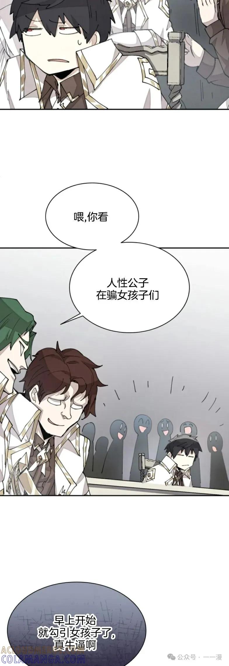 《勇者转世的大魔法师》第29集 第4页
