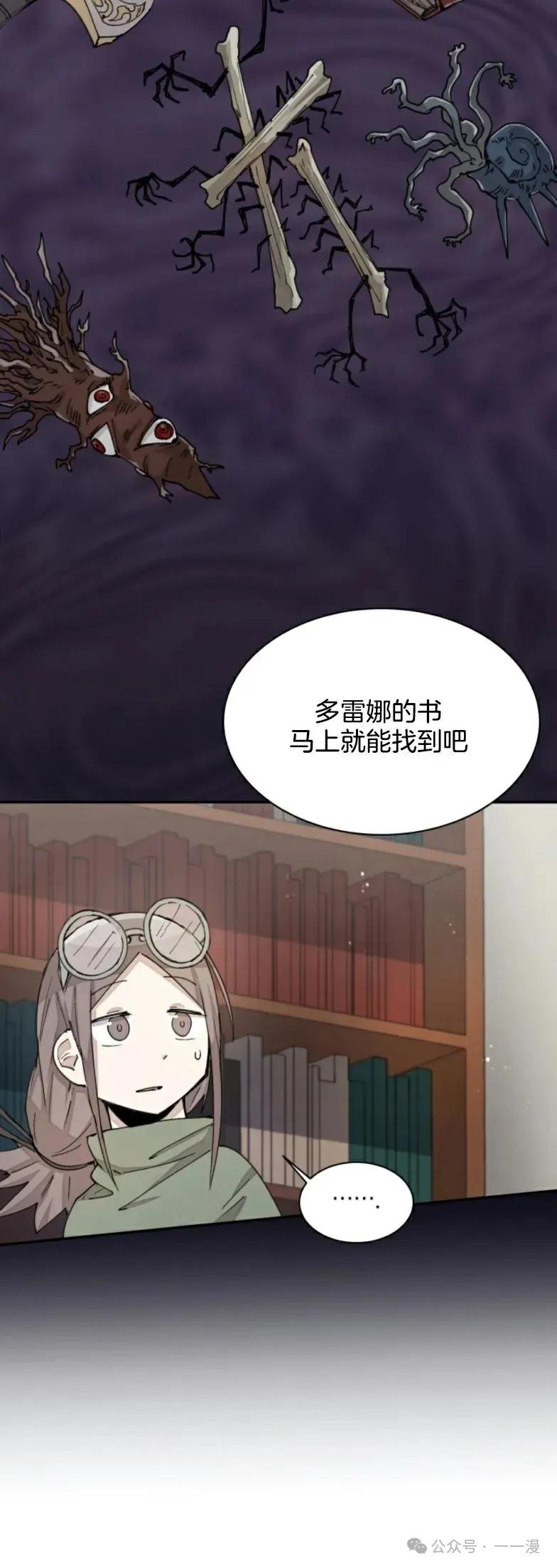 《勇者转世的大魔法师》第29集 第27页