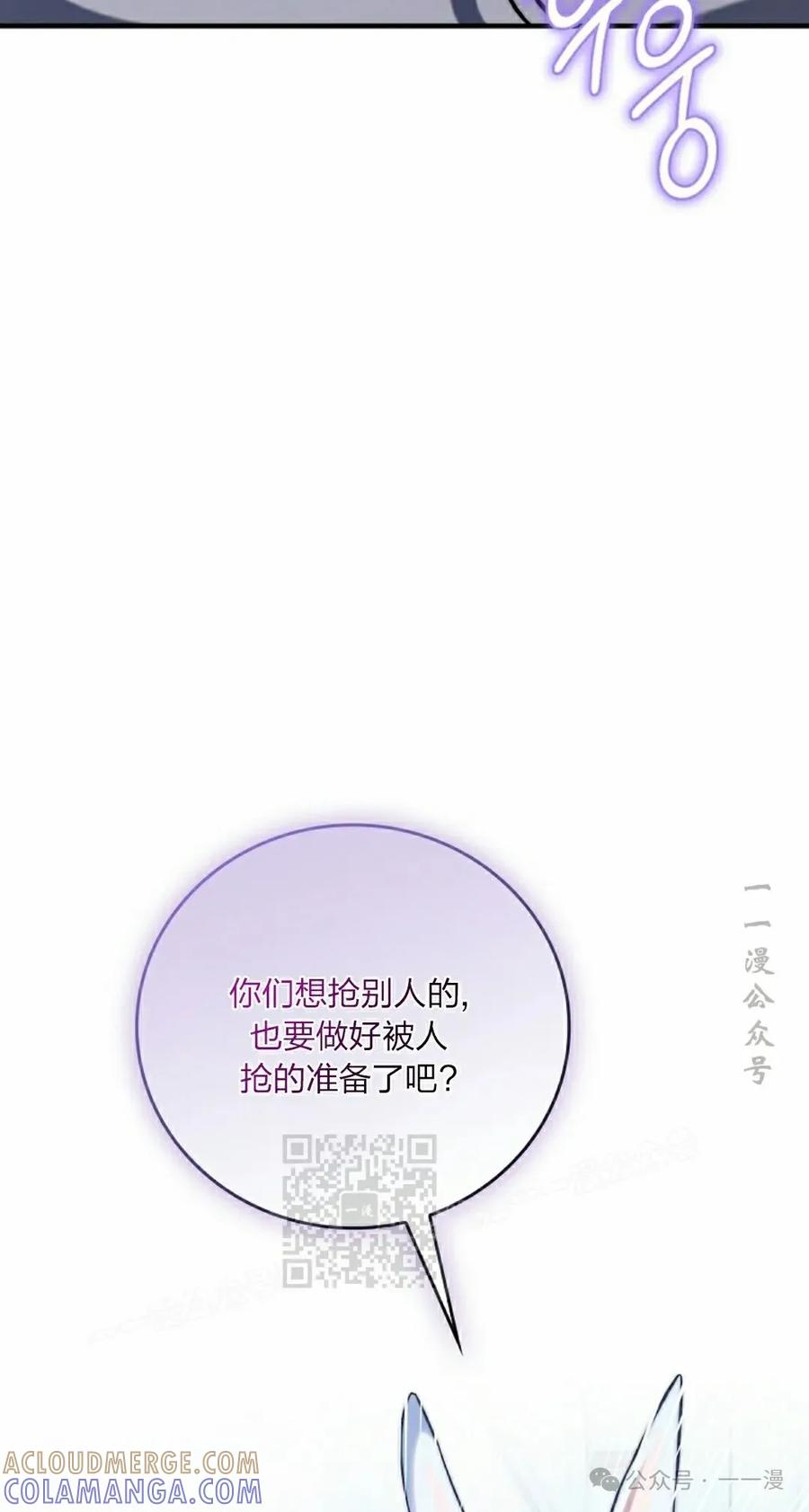 《配角成了BOSS的青梅竹马》第30集 第73页