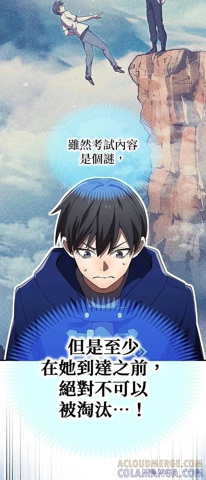 《我是最强超越者》第30集 第19页