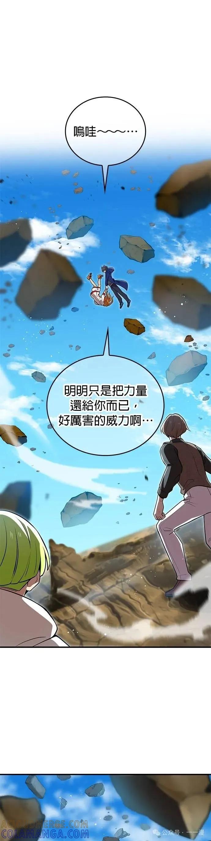 《我是最强超越者》第30集 第61页