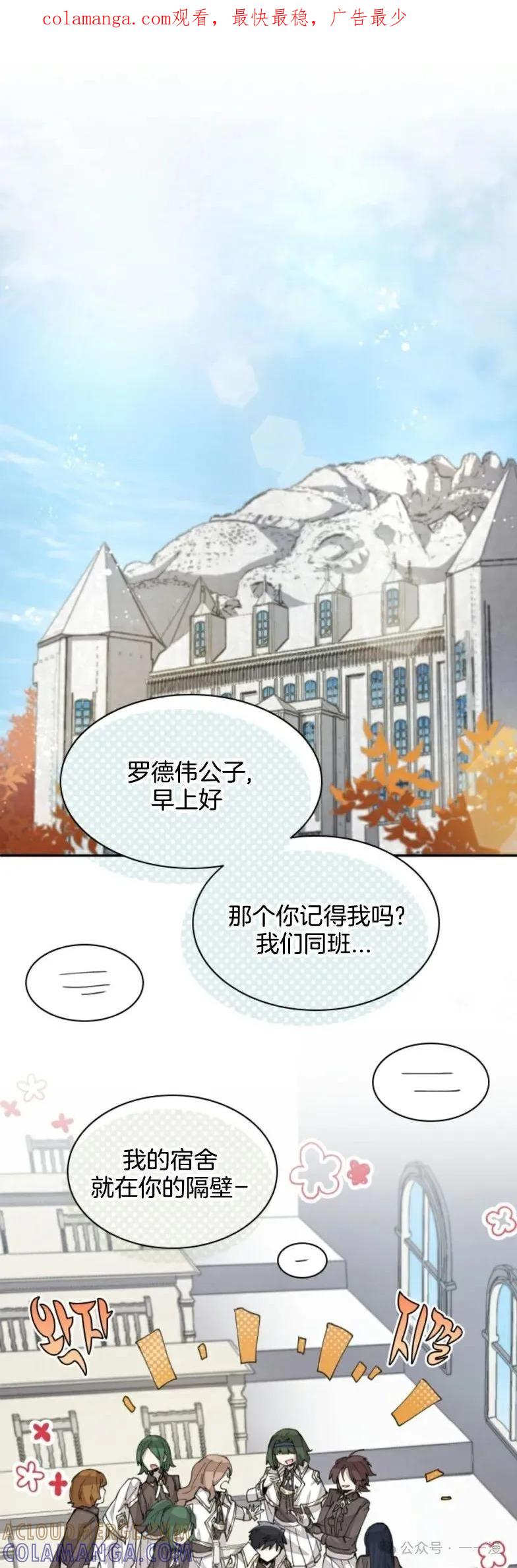 《勇者转世的大魔法师》第29集 第1页