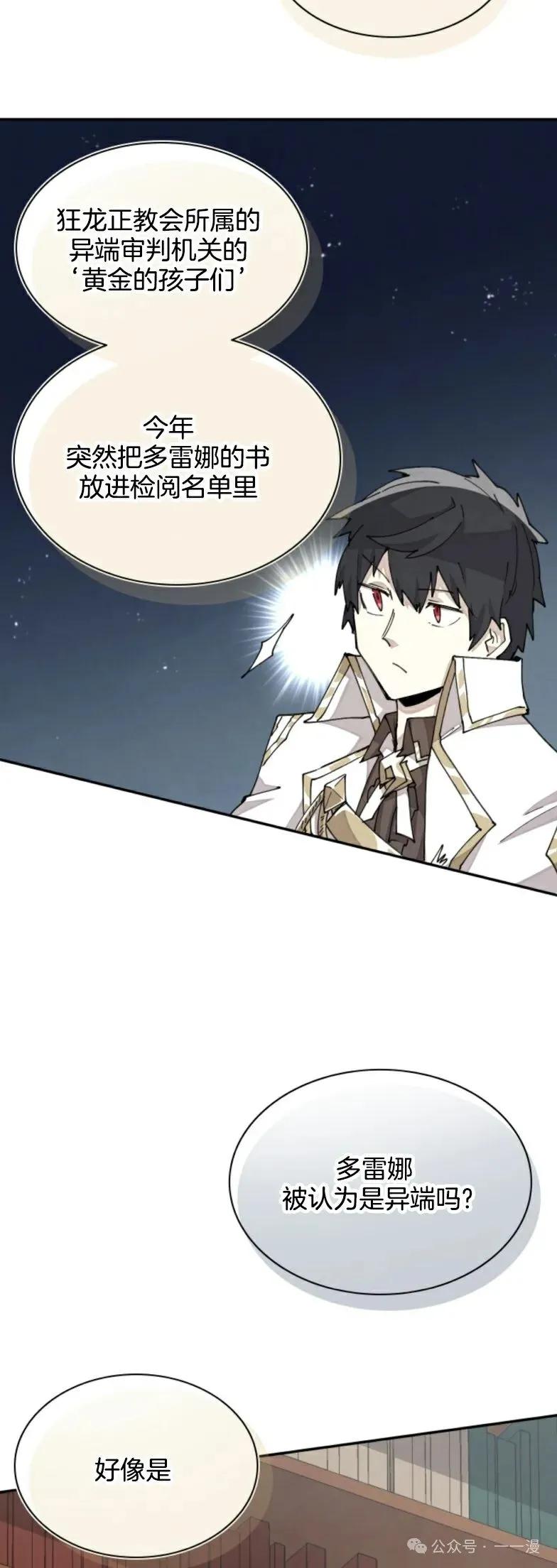 《勇者转世的大魔法师》第29集 第21页