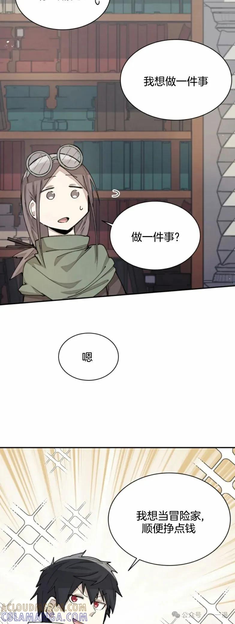 《勇者转世的大魔法师》第29集 第34页