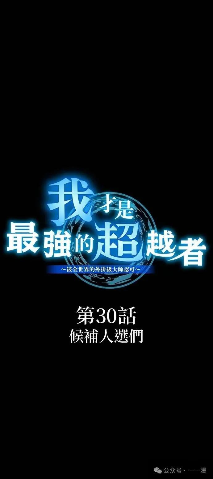 《我是最强超越者》第30集 第5页