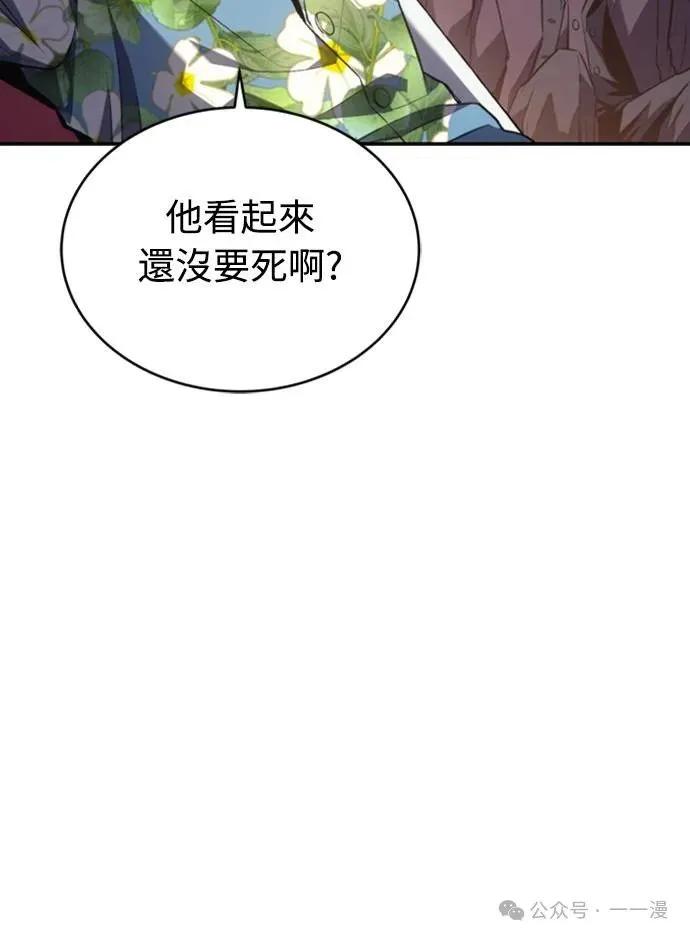 《魔王退休计划》第30集 第57页
