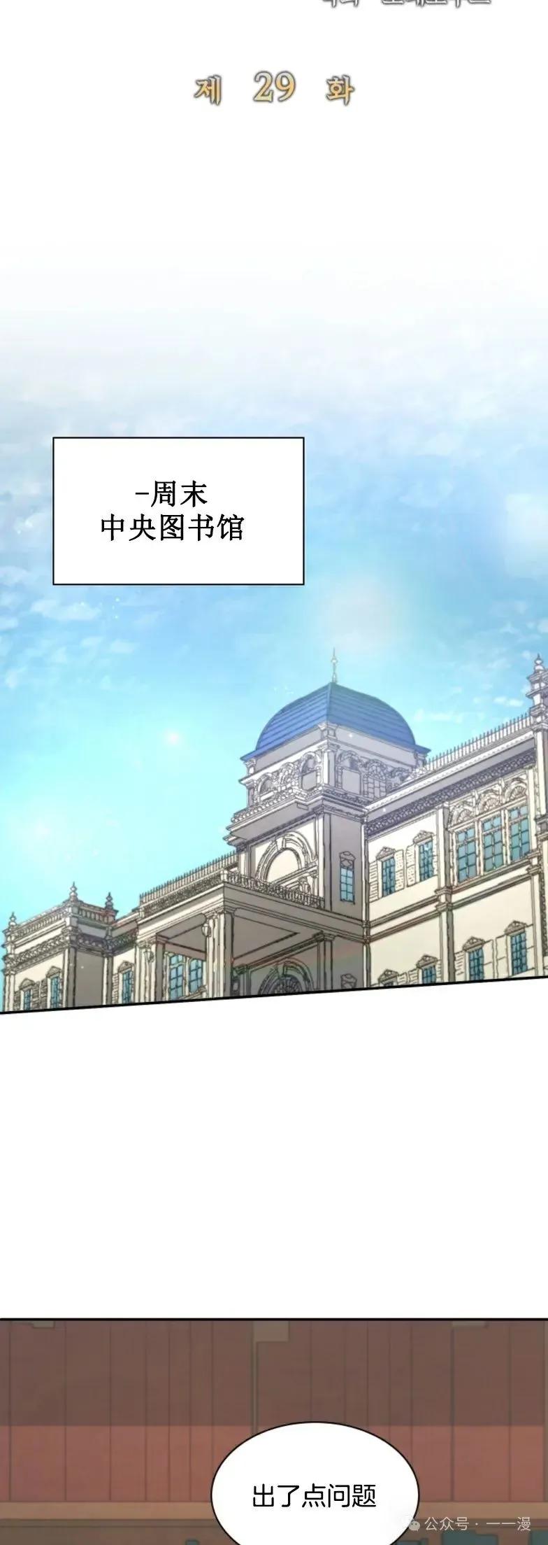 《勇者转世的大魔法师》第29集 第18页