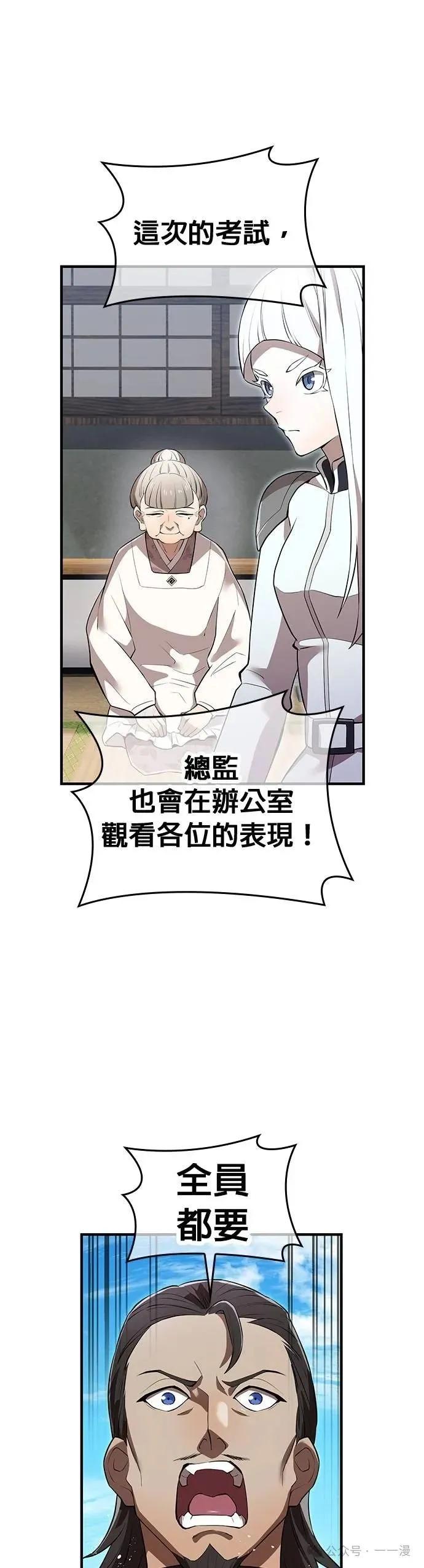 《我是最强超越者》第30集 第8页
