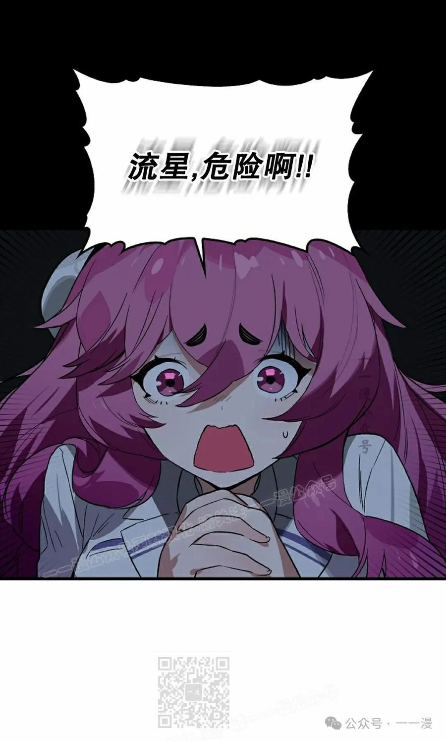 《猎人学院的最强战神》第29集 第29页