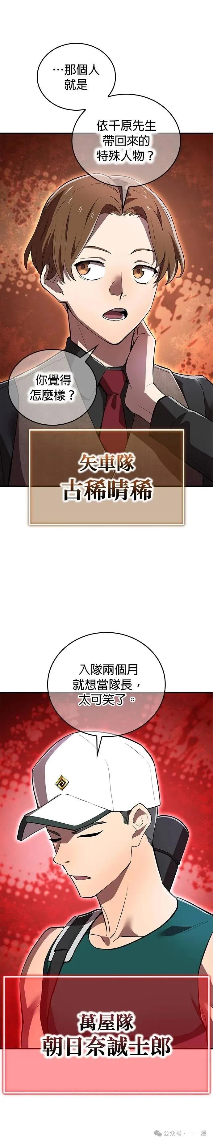 《我是最强超越者》第30集 第12页