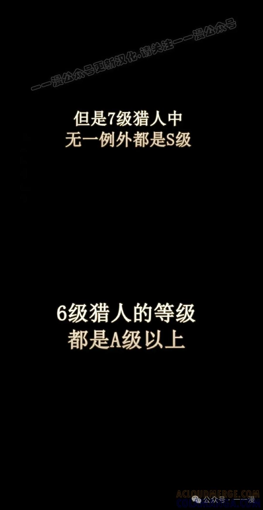 《猎人学院的最强战神》第29集 第4页