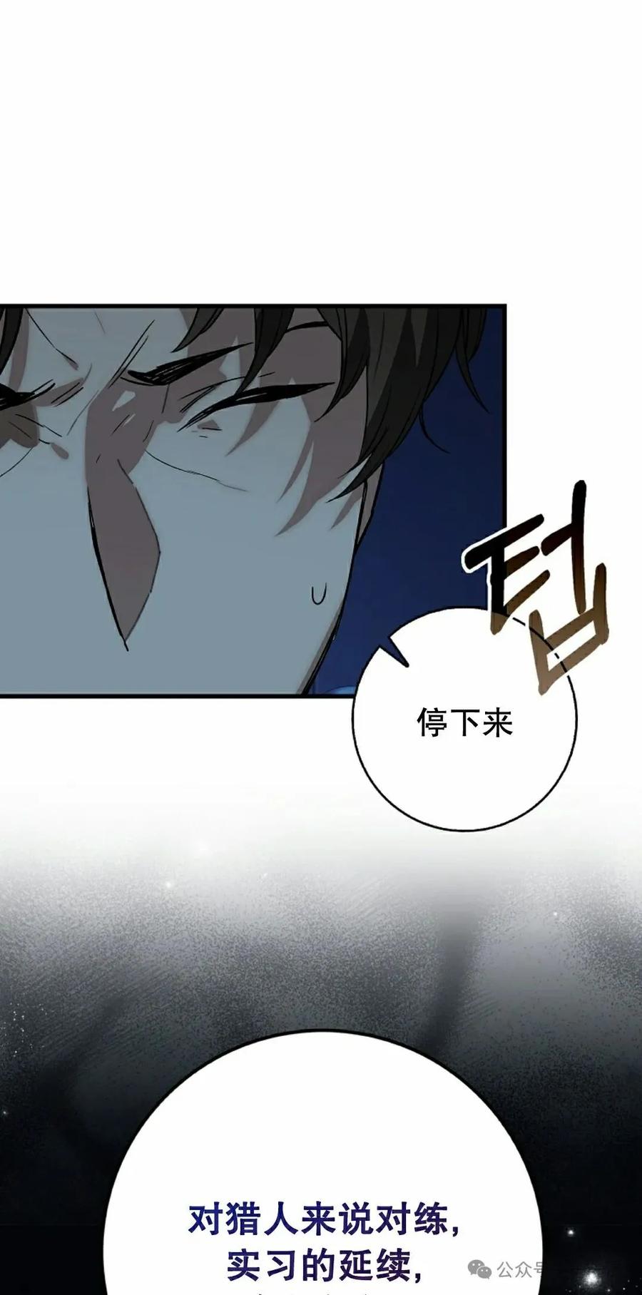《猎人学院的最强战神》第29集 第68页