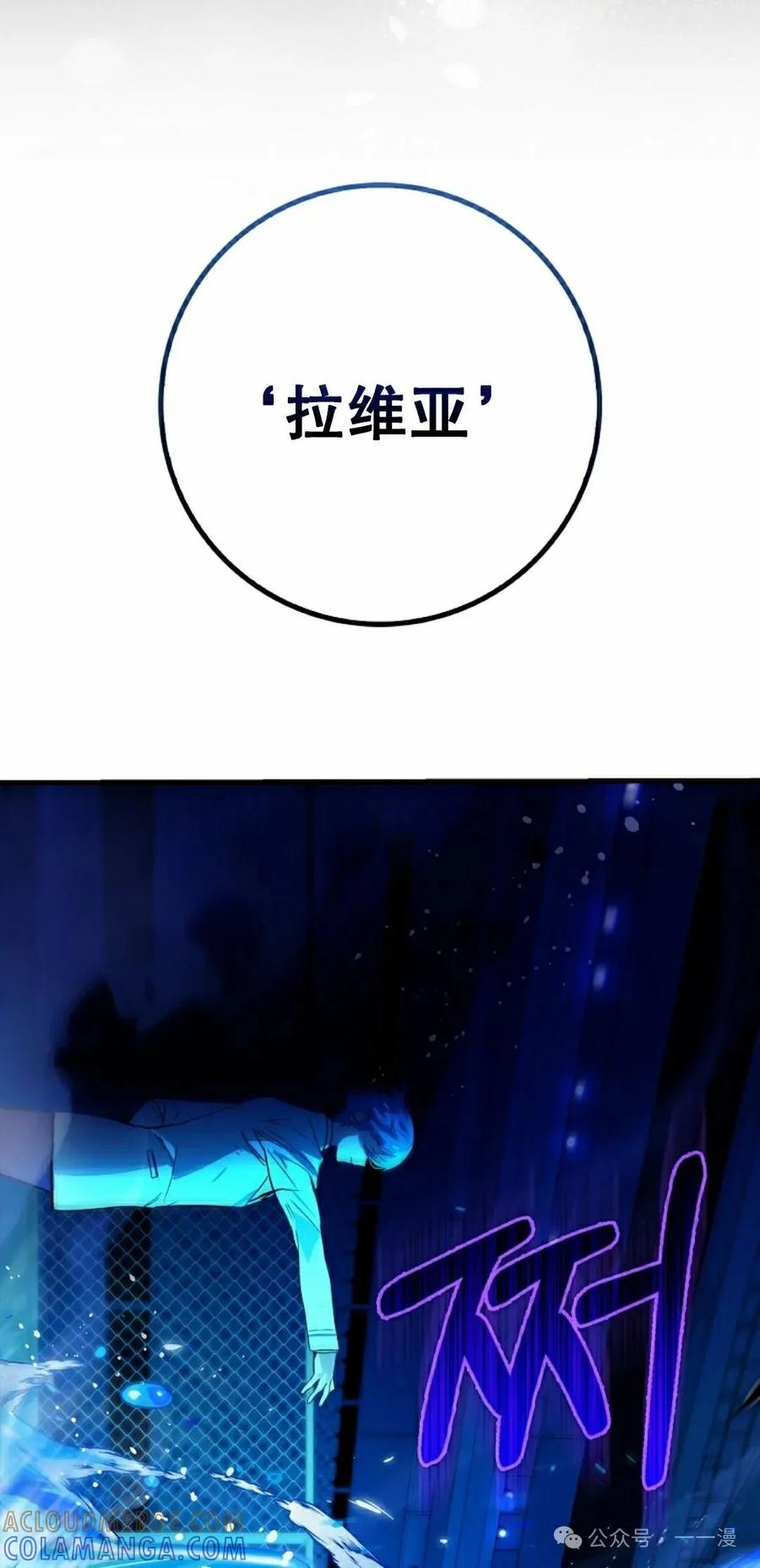 《猎人学院的最强战神》第29集 第58页