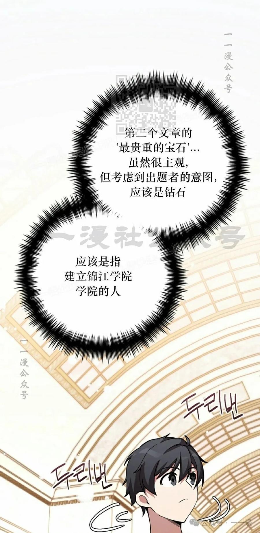 《配角成了BOSS的青梅竹马》第30集 第11页