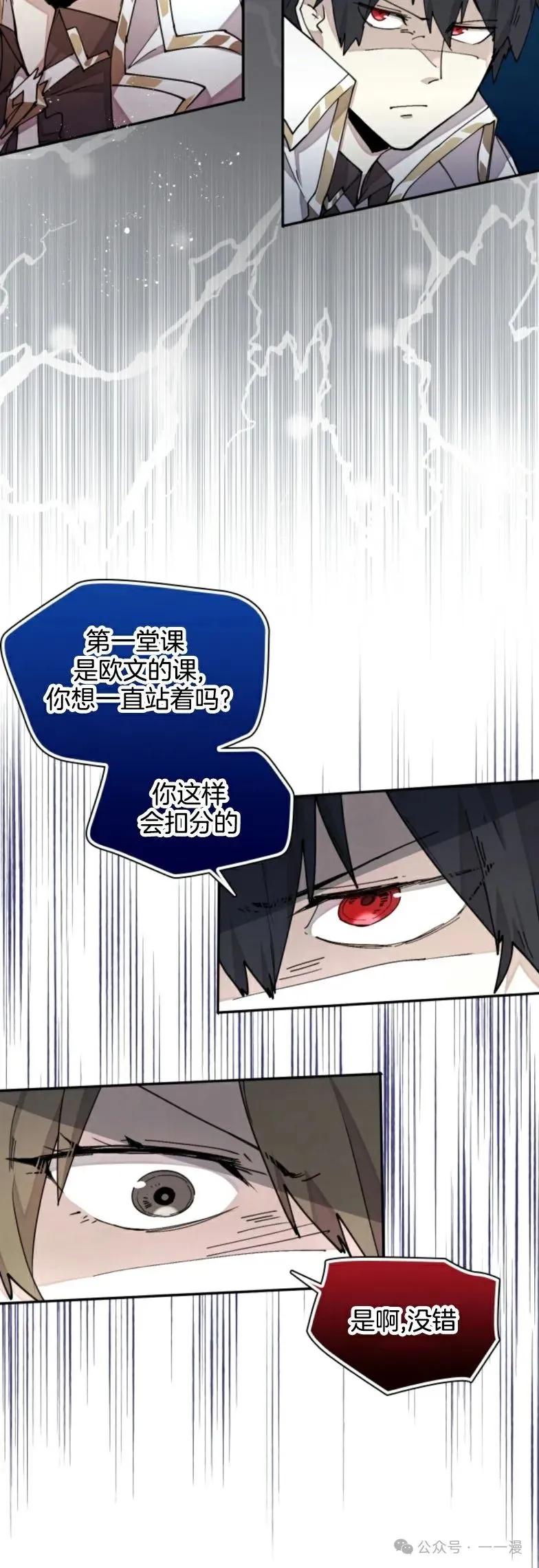 《勇者转世的大魔法师》第29集 第15页