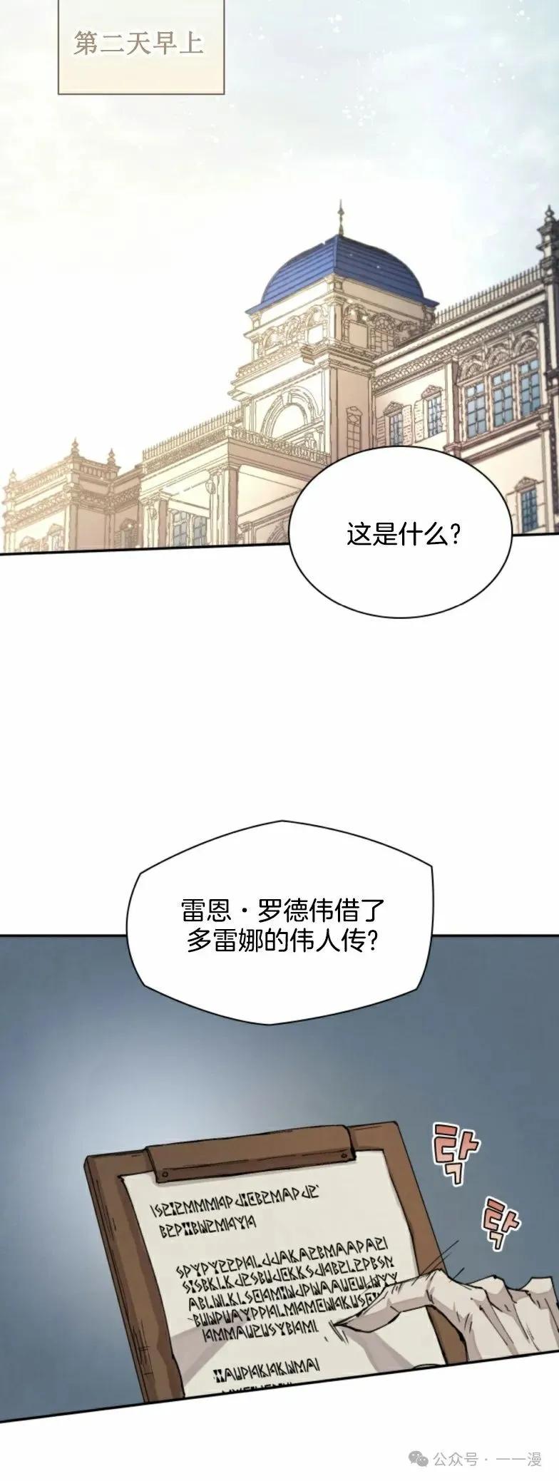 《勇者转世的大魔法师》第29集 第38页