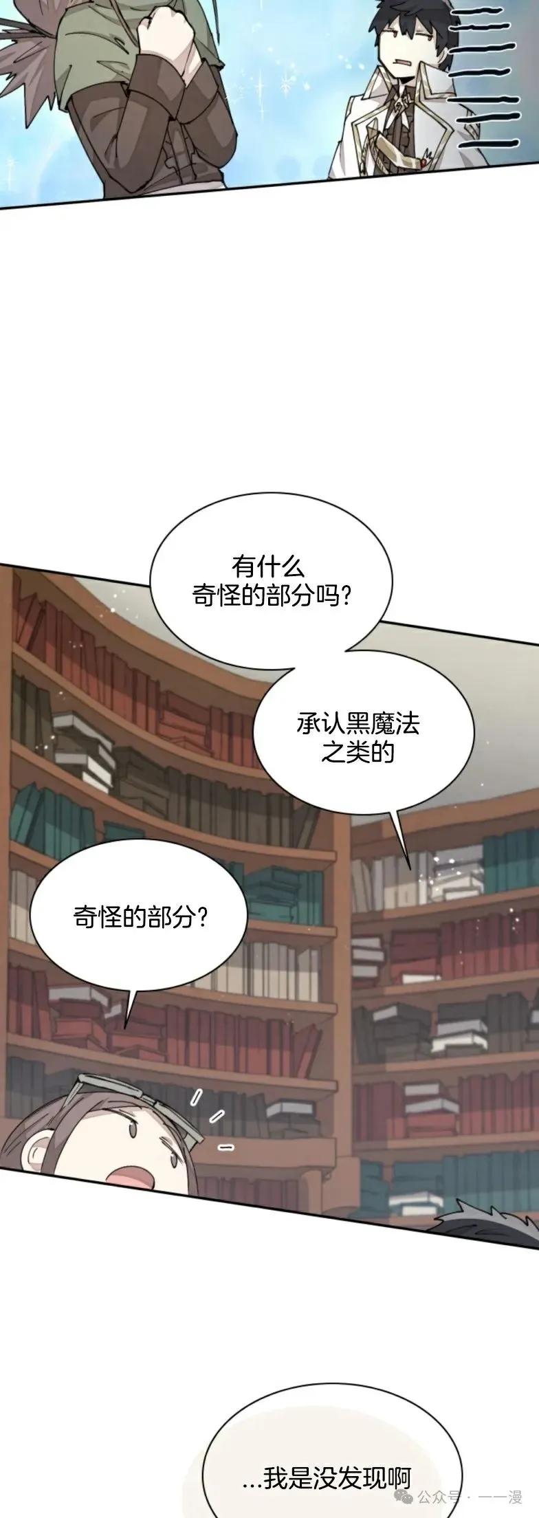 《勇者转世的大魔法师》第29集 第24页