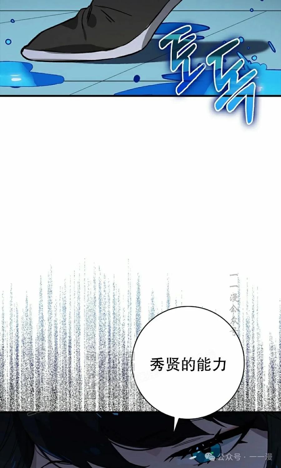 《猎人学院的最强战神》第29集 第23页