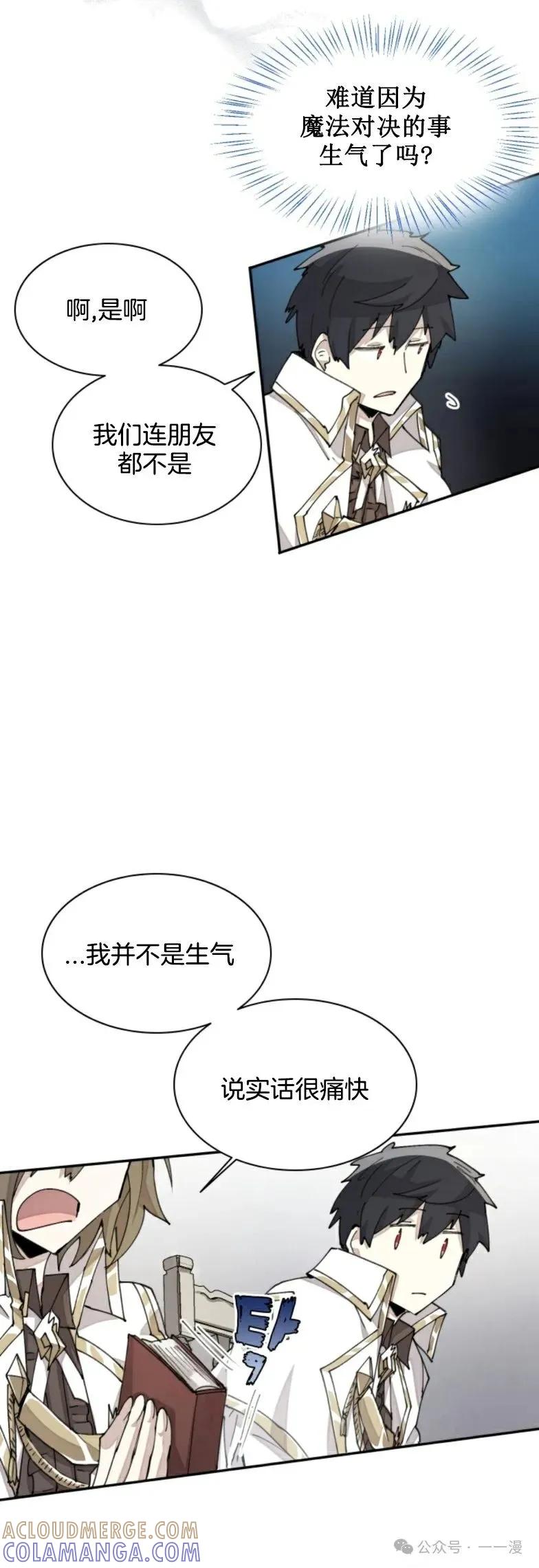 《勇者转世的大魔法师》第29集 第10页