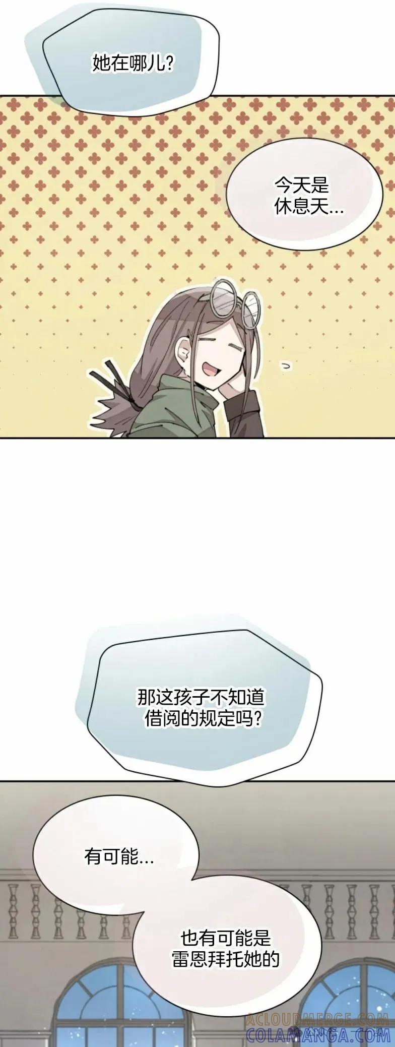 《勇者转世的大魔法师》第29集 第40页