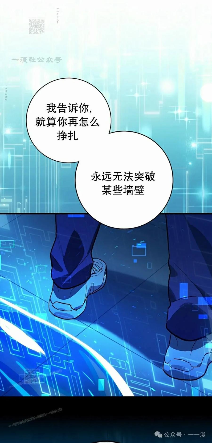 《猎人学院的最强战神》第29集 第71页