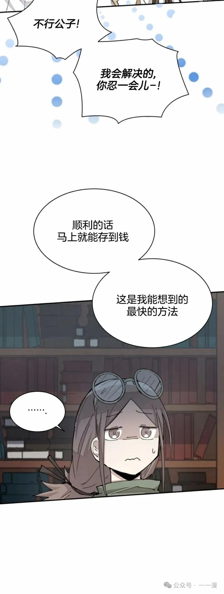 《勇者转世的大魔法师》第29集 第36页