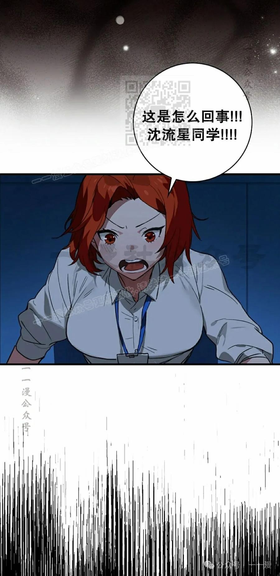 《猎人学院的最强战神》第29集 第11页