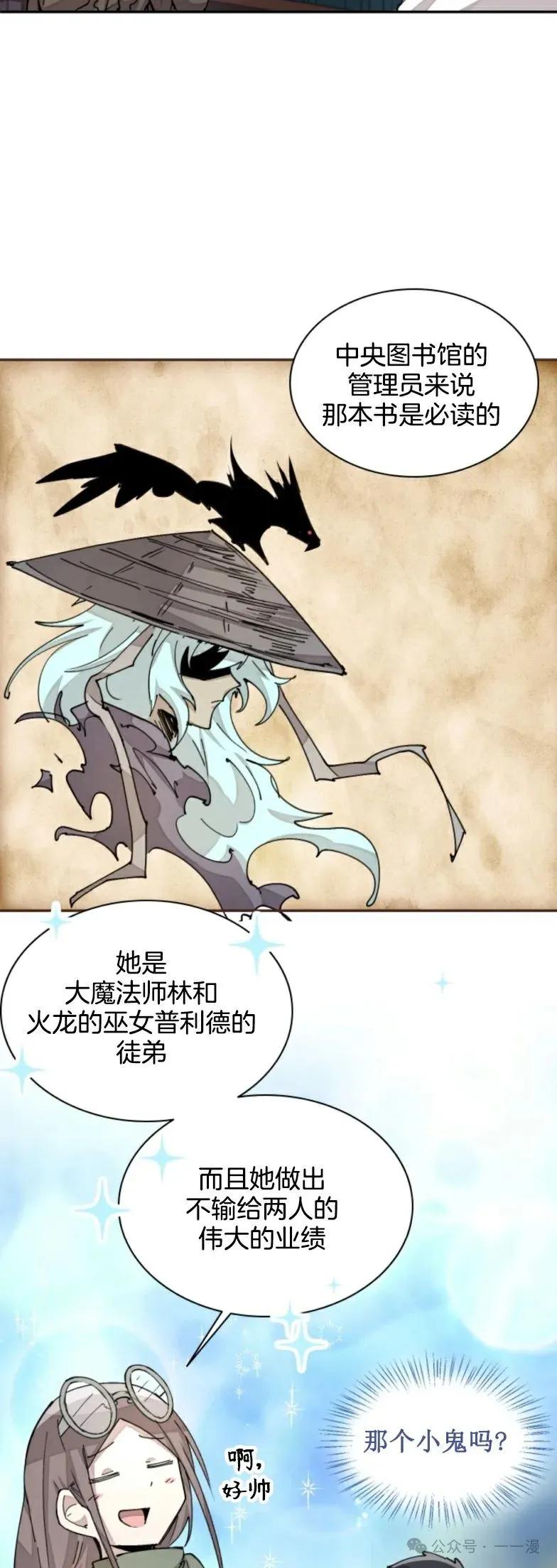 《勇者转世的大魔法师》第29集 第23页