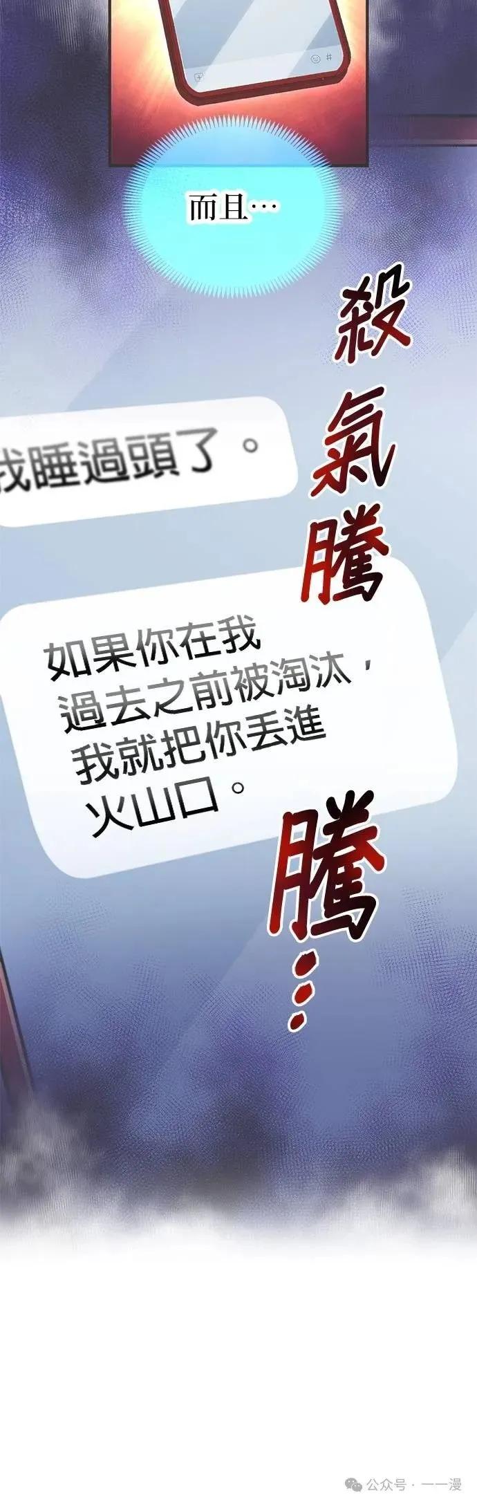 《我是最强超越者》第30集 第17页