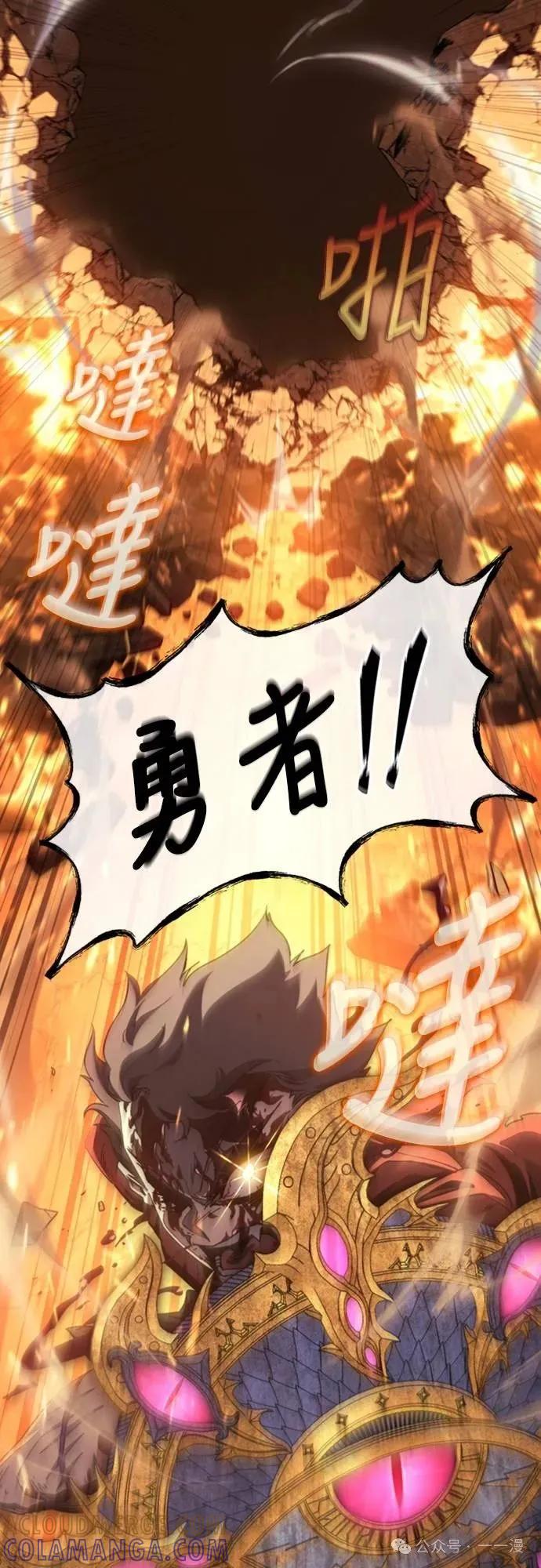 《魔王退休计划》第30集 第4页