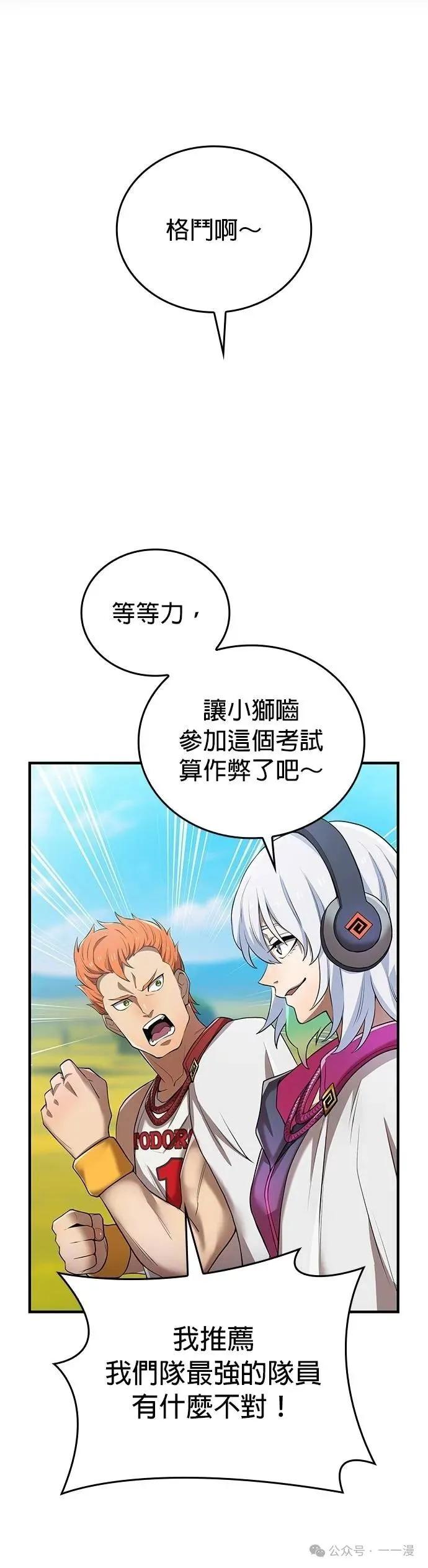 《我是最强超越者》第30集 第39页