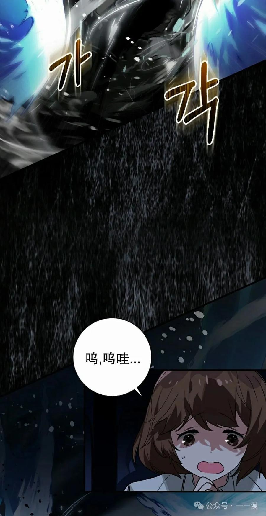 《猎人学院的最强战神》第29集 第32页