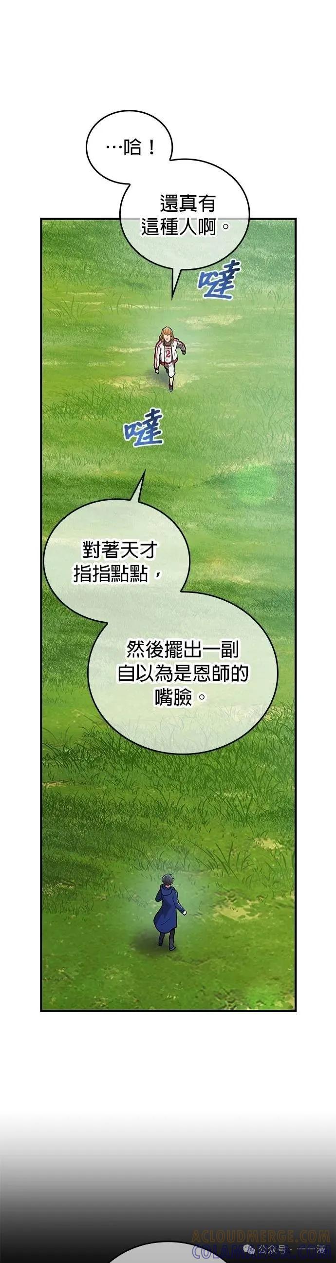 《我是最强超越者》第30集 第46页