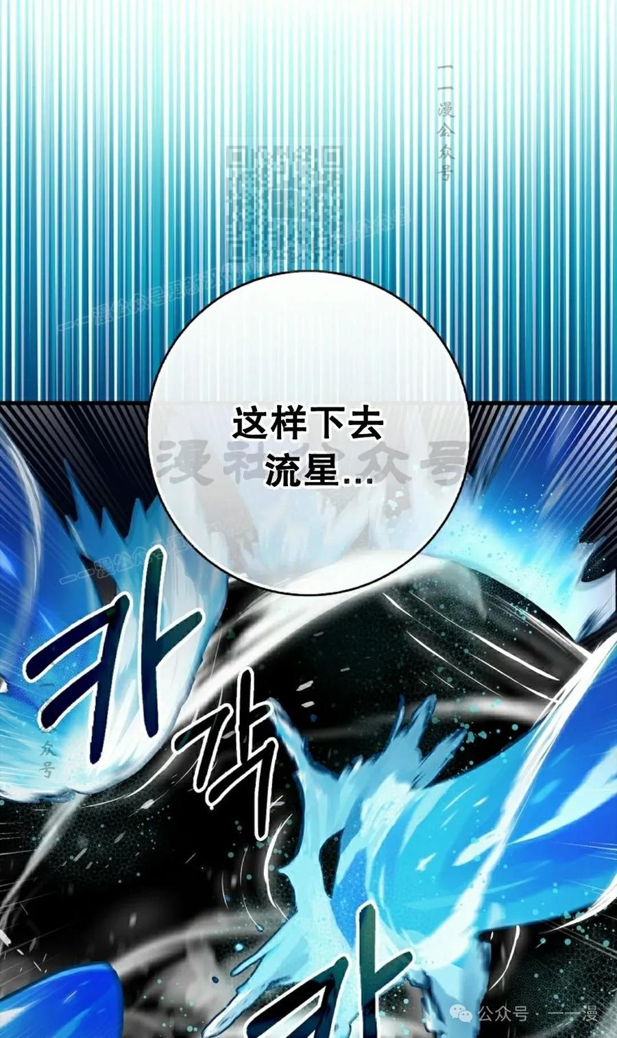 《猎人学院的最强战神》第29集 第41页