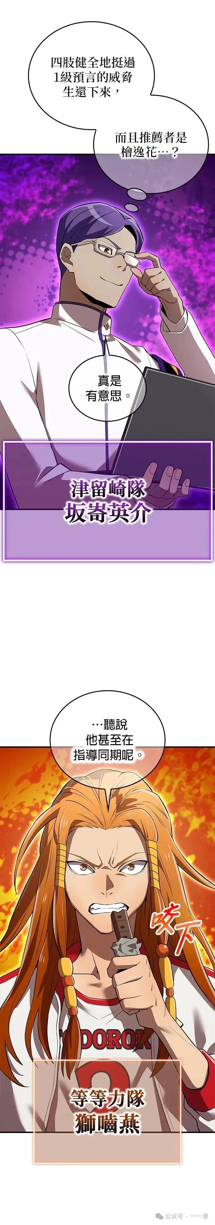 《我是最强超越者》第30集 第14页