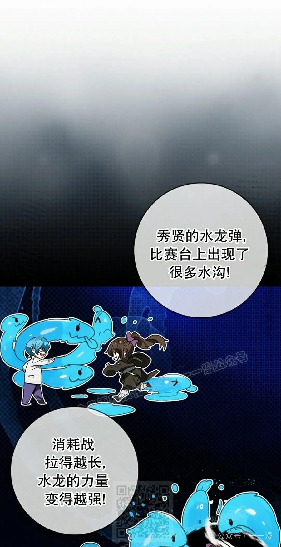 《猎人学院的最强战神》第29集 第39页