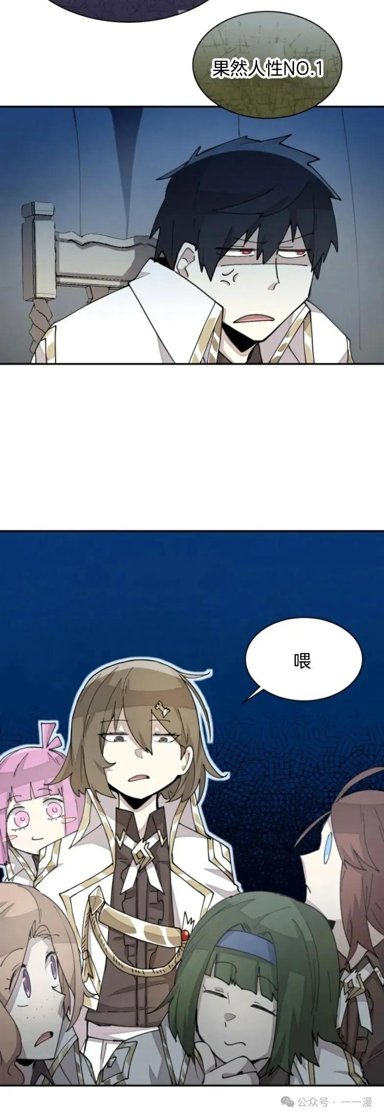 《勇者转世的大魔法师》第29集 第5页