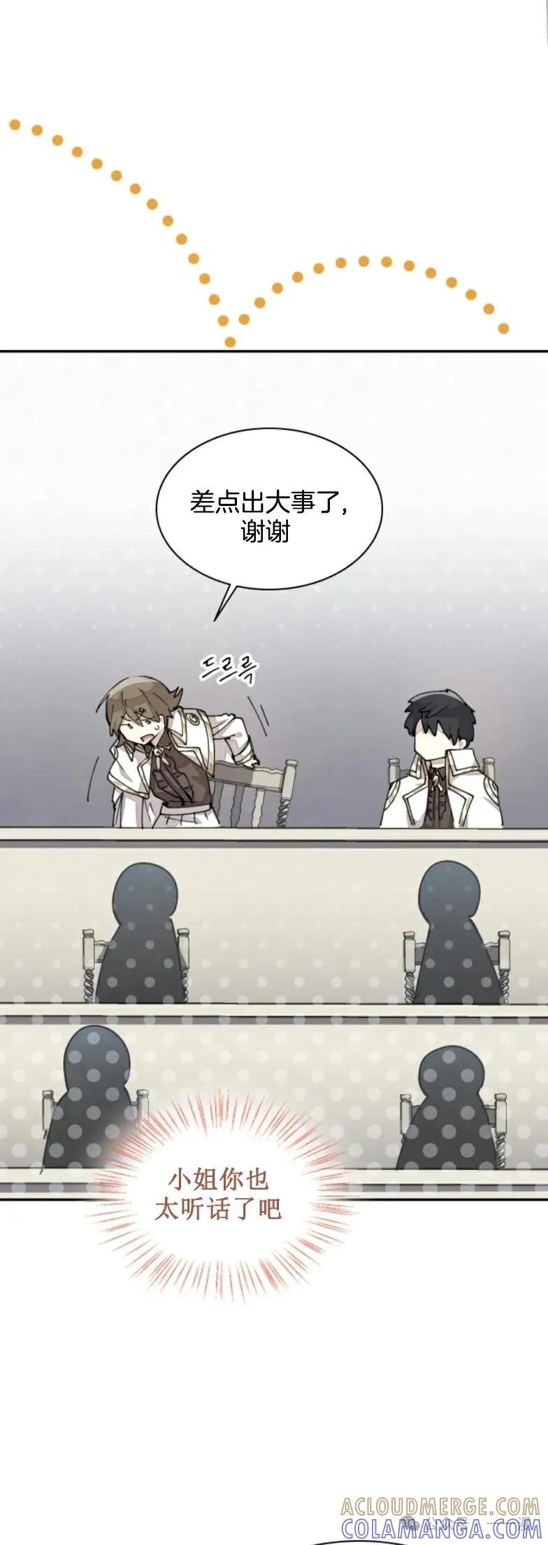 《勇者转世的大魔法师》第29集 第16页