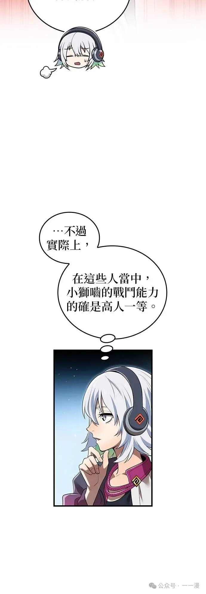 《我是最强超越者》第30集 第42页