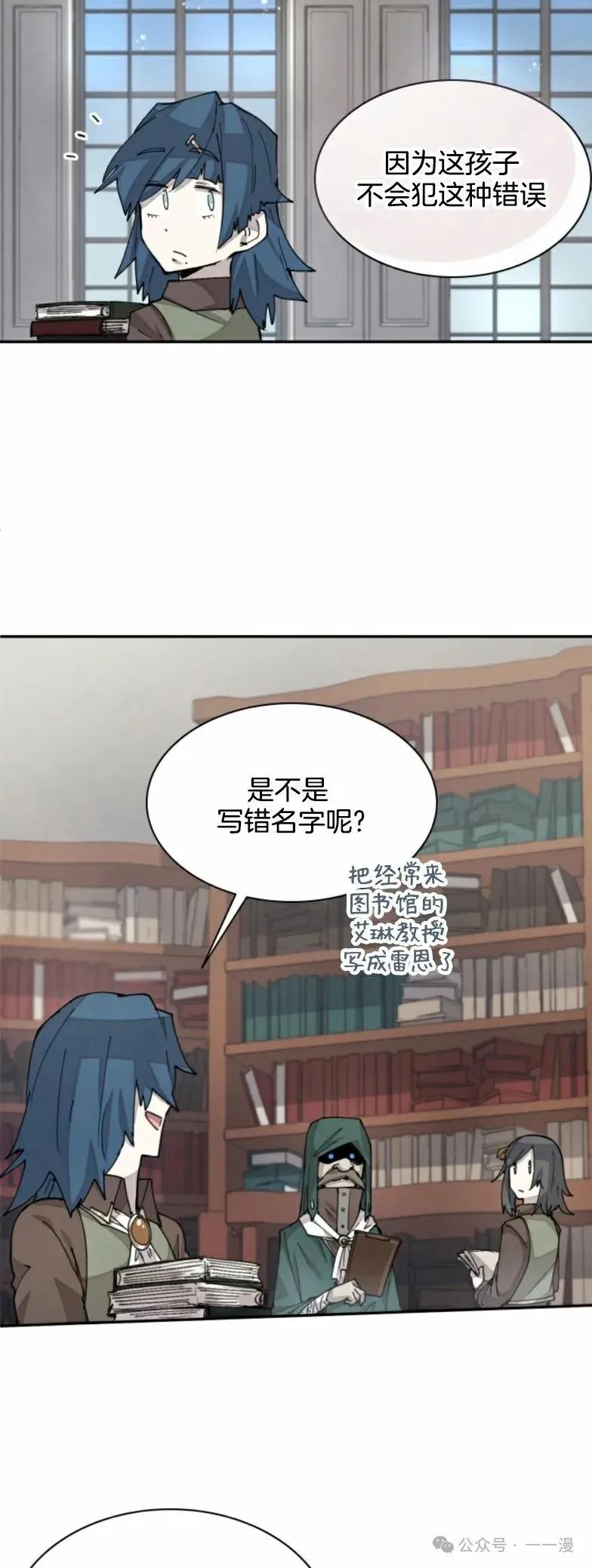 《勇者转世的大魔法师》第29集 第41页