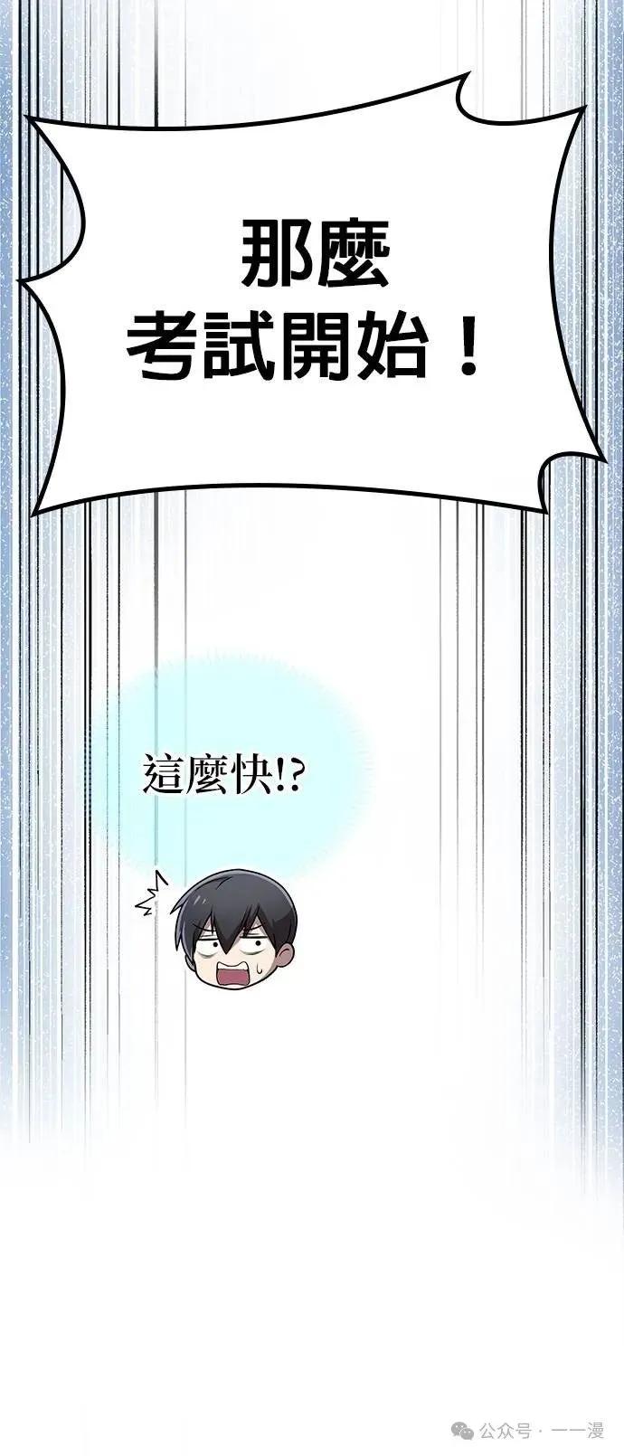 《我是最强超越者》第30集 第20页