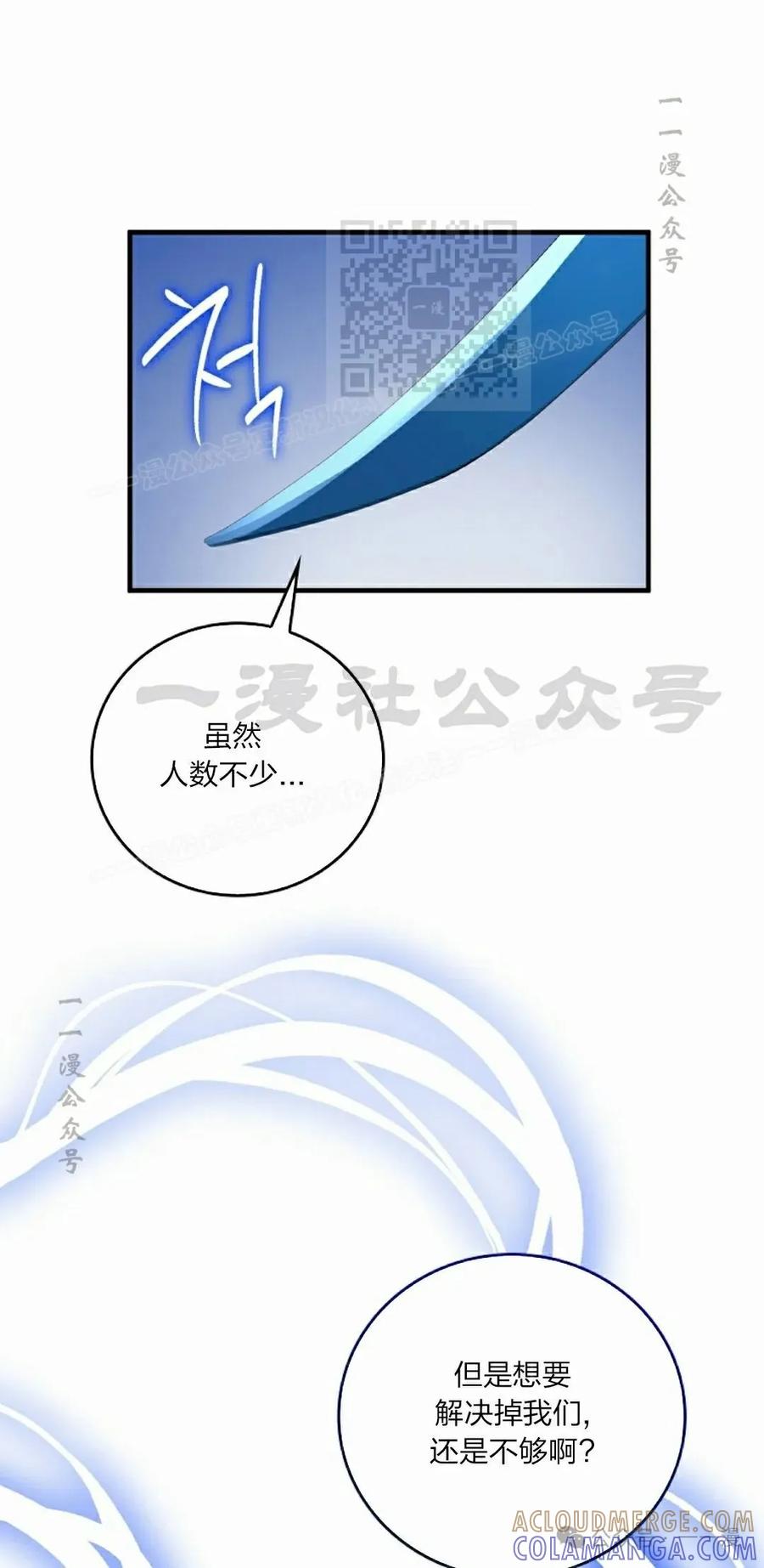 《配角成了BOSS的青梅竹马》第30集 第61页